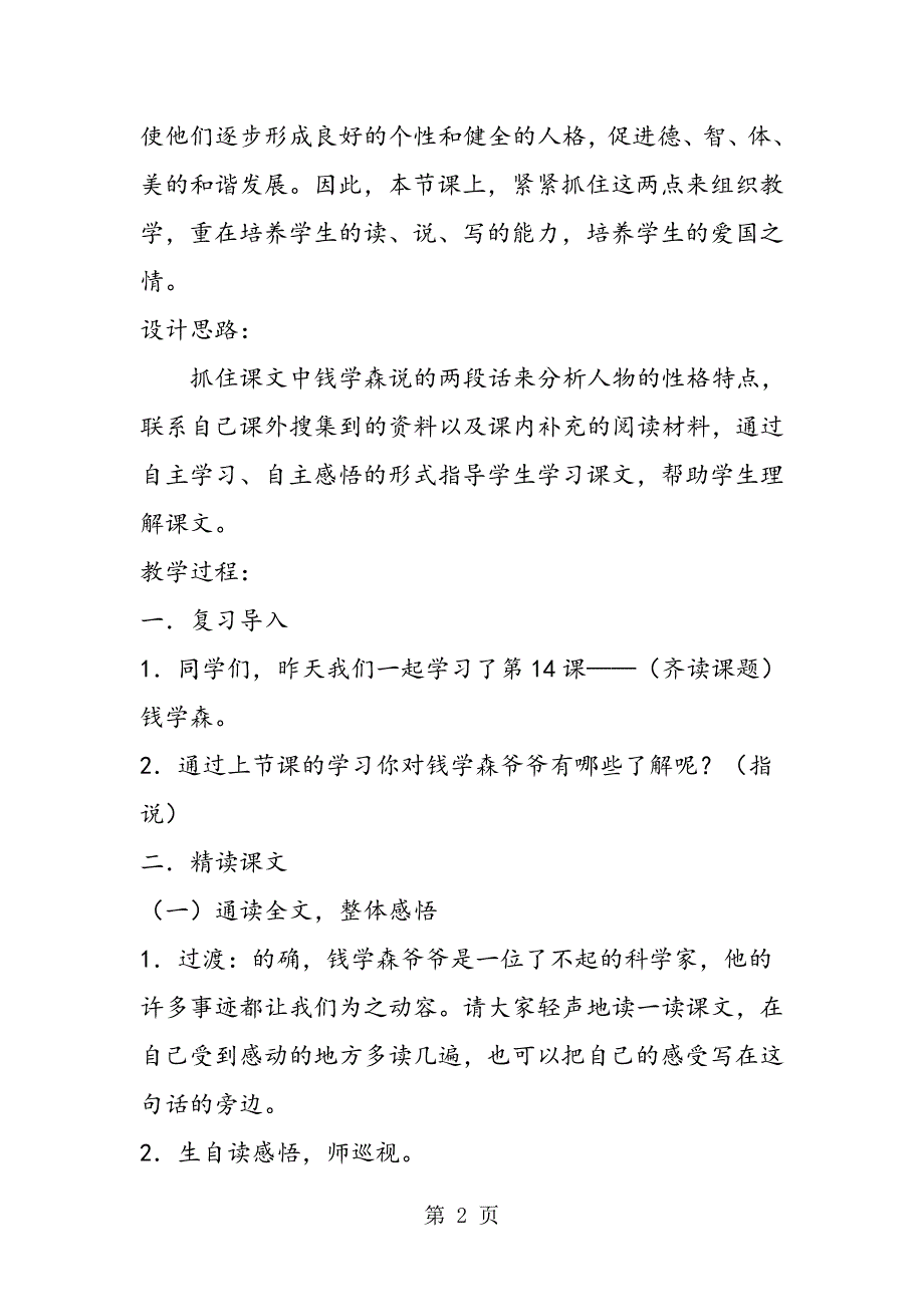 2023年钱学森 教案教学设计.doc_第2页