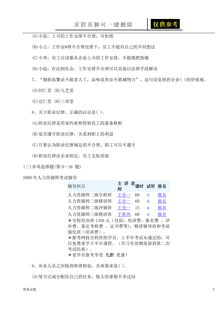 11月人力资源管理师三级考试题题目借鉴_第2页