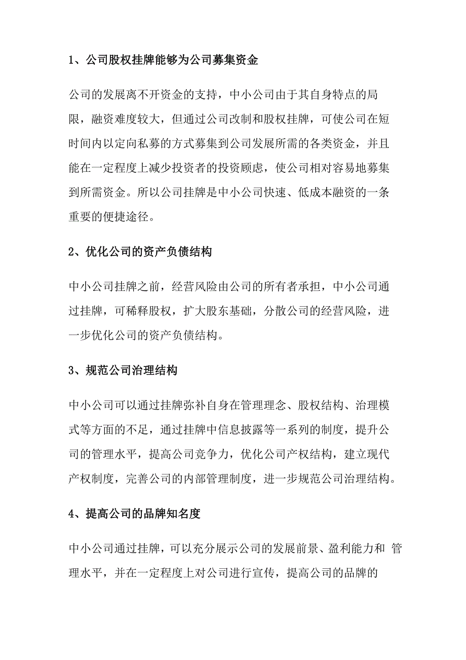 公司股权挂牌交易业务介绍_第3页