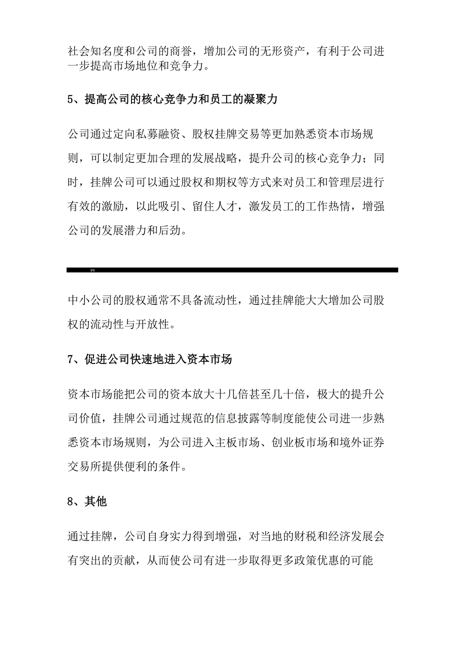 公司股权挂牌交易业务介绍_第4页