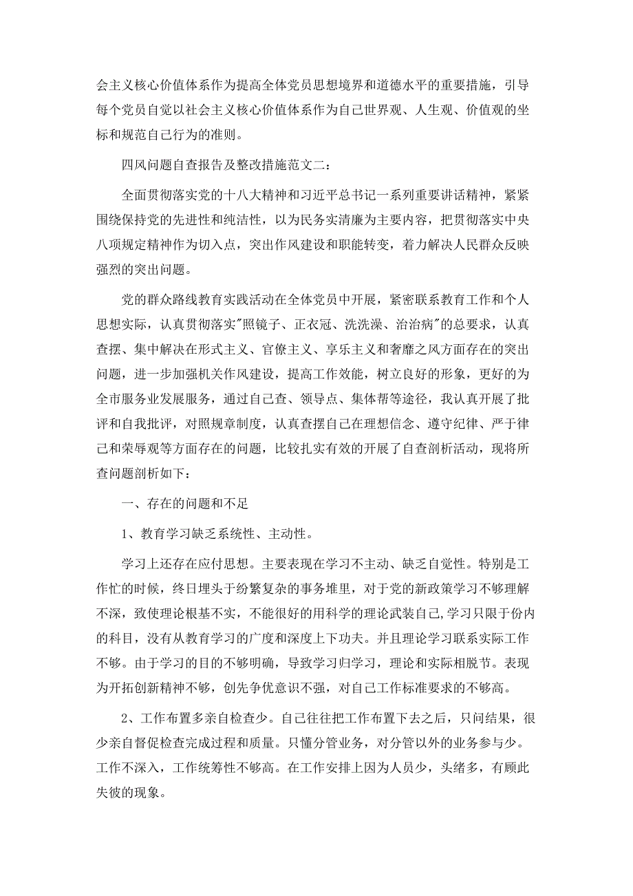 四风问题自查报告及整改措施范文1_第3页