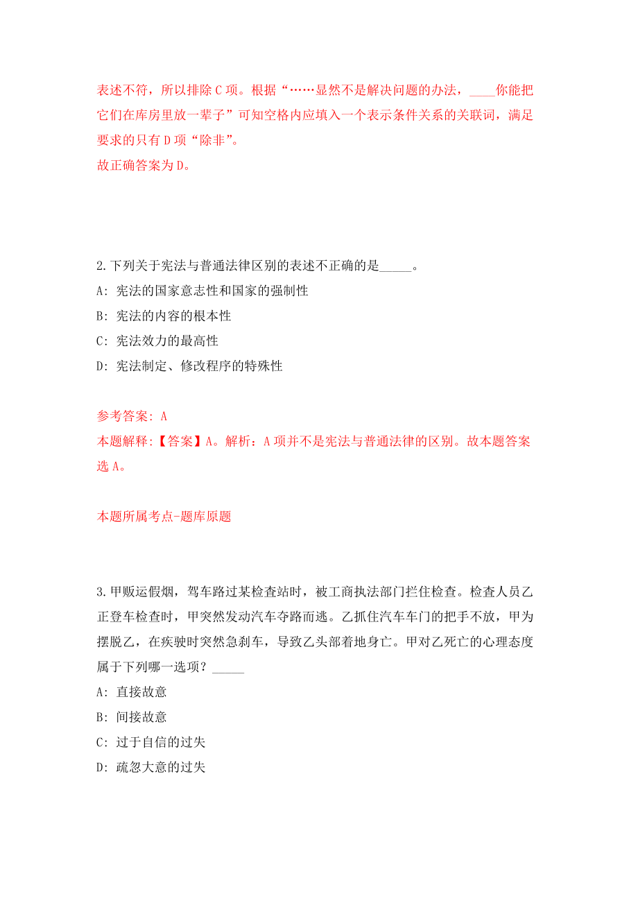 安徽六安舒城县中小学新任教师招考聘用56人练习训练卷（第8卷）_第2页