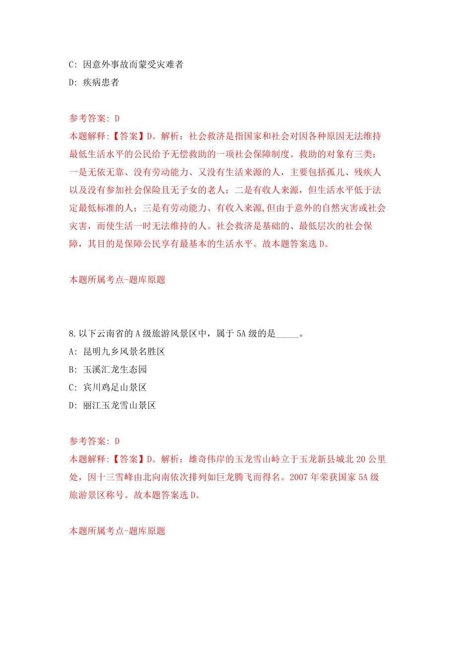 安徽六安舒城县中小学新任教师招考聘用56人练习训练卷（第8卷）_第5页