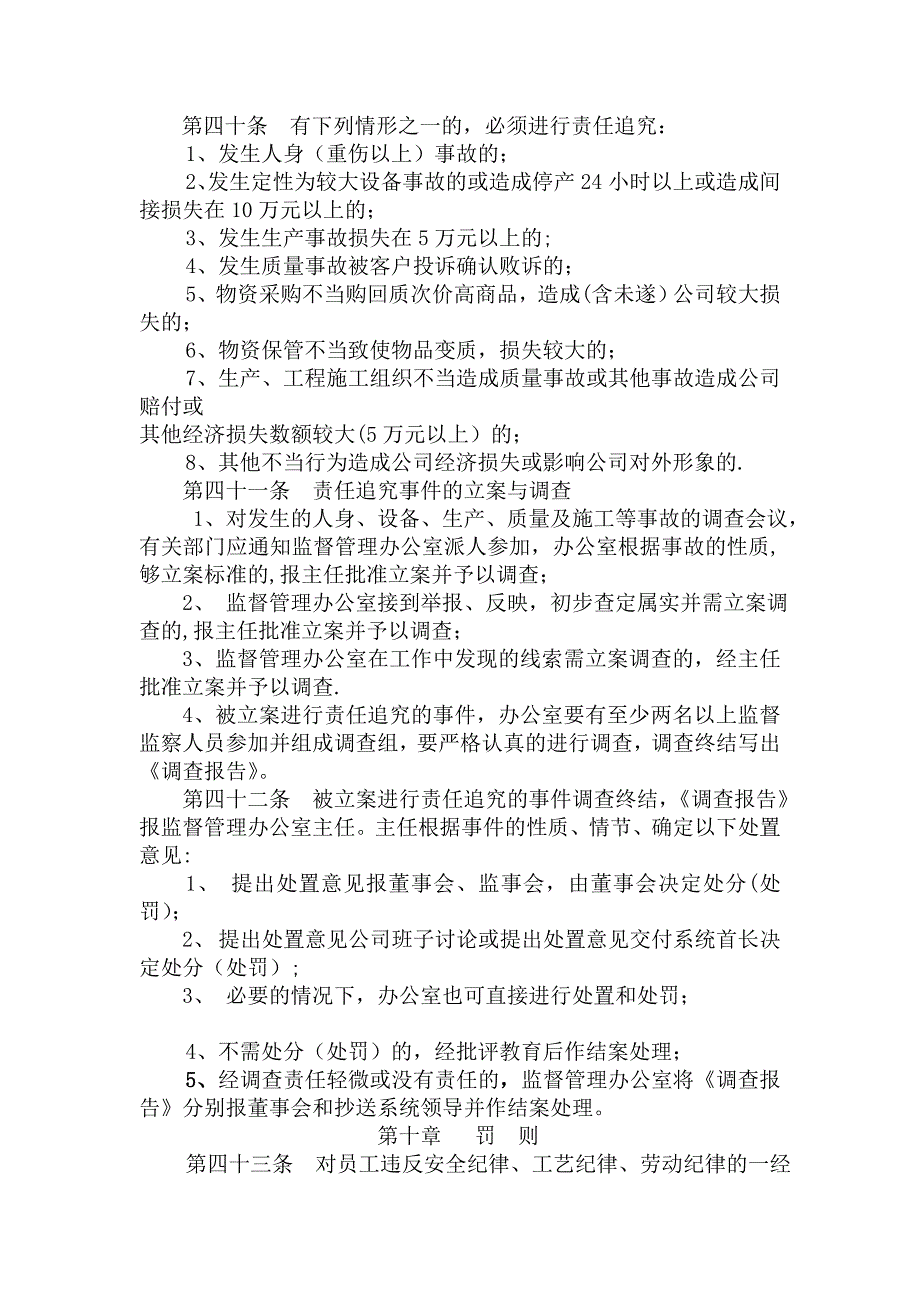 集团公司监督管理规定_第4页