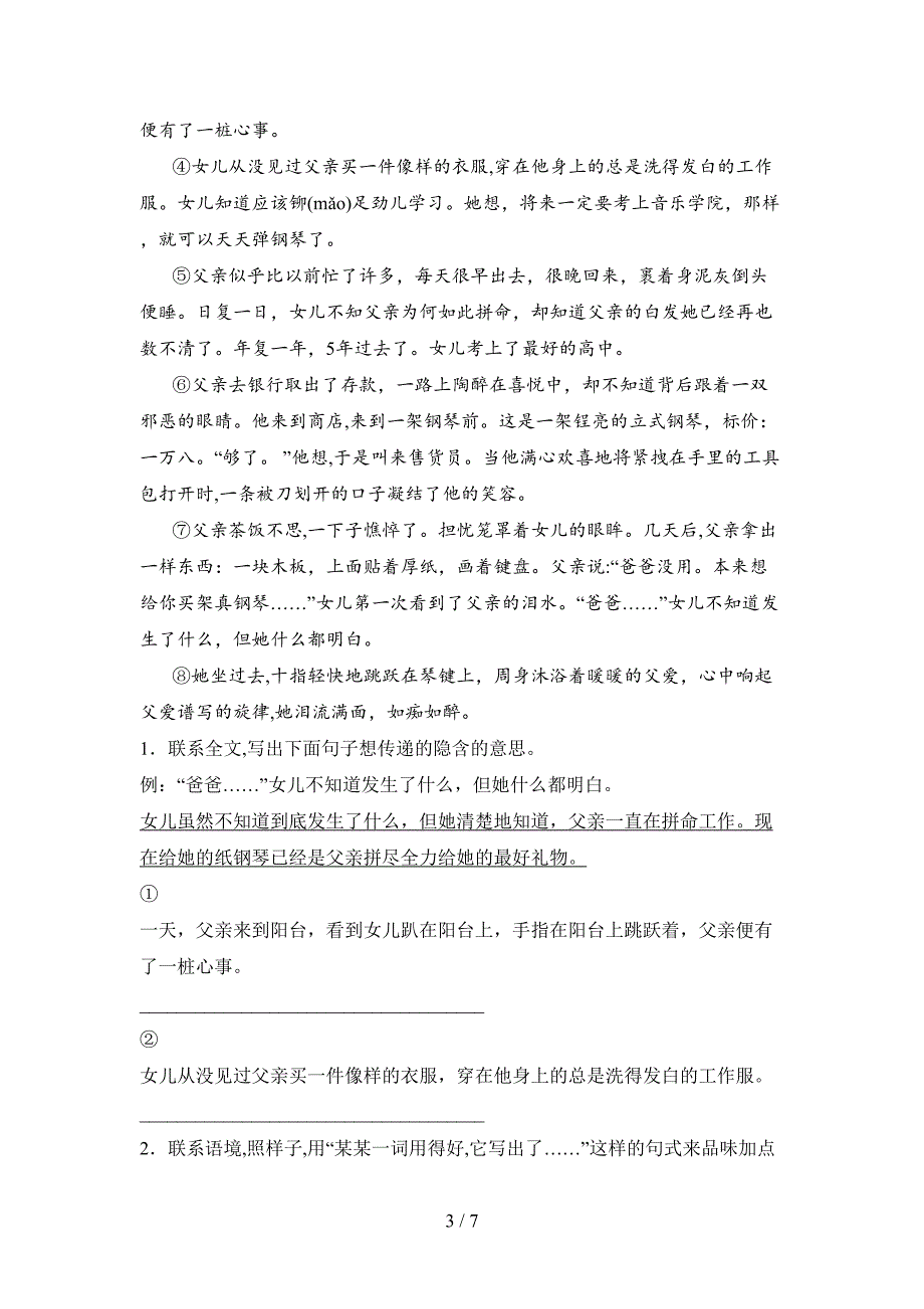 2020年四年级语文下册第一次月考试题及答案(完美版).doc_第3页