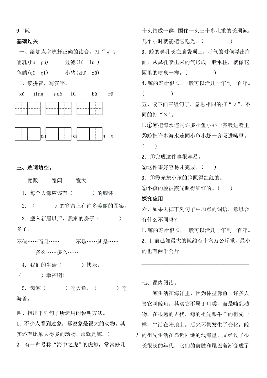 人教版五年级语文上册9.鲸练习题_第1页