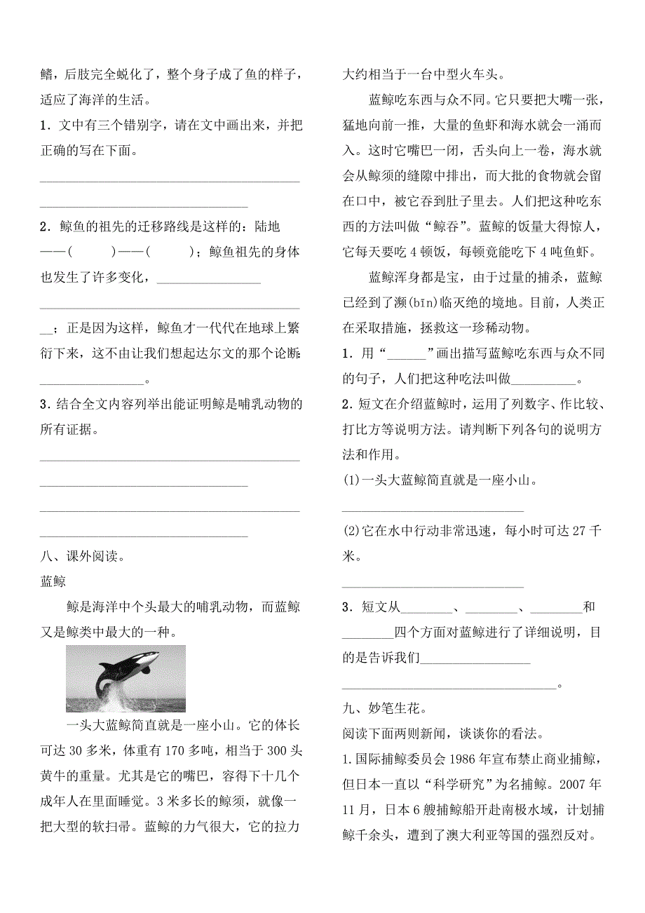 人教版五年级语文上册9.鲸练习题_第2页