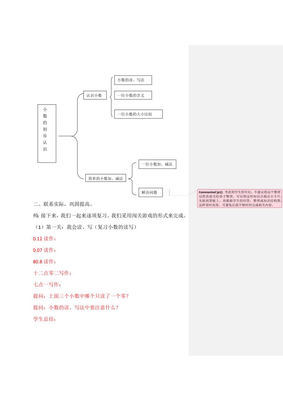 小数的初步认识复习课林飞燕修改版_第2页