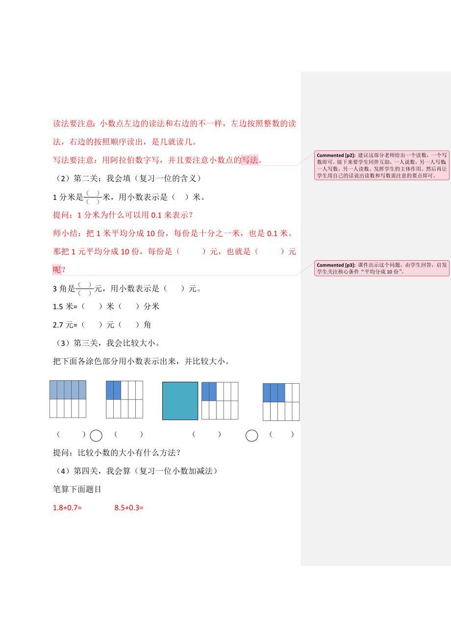 小数的初步认识复习课林飞燕修改版_第3页