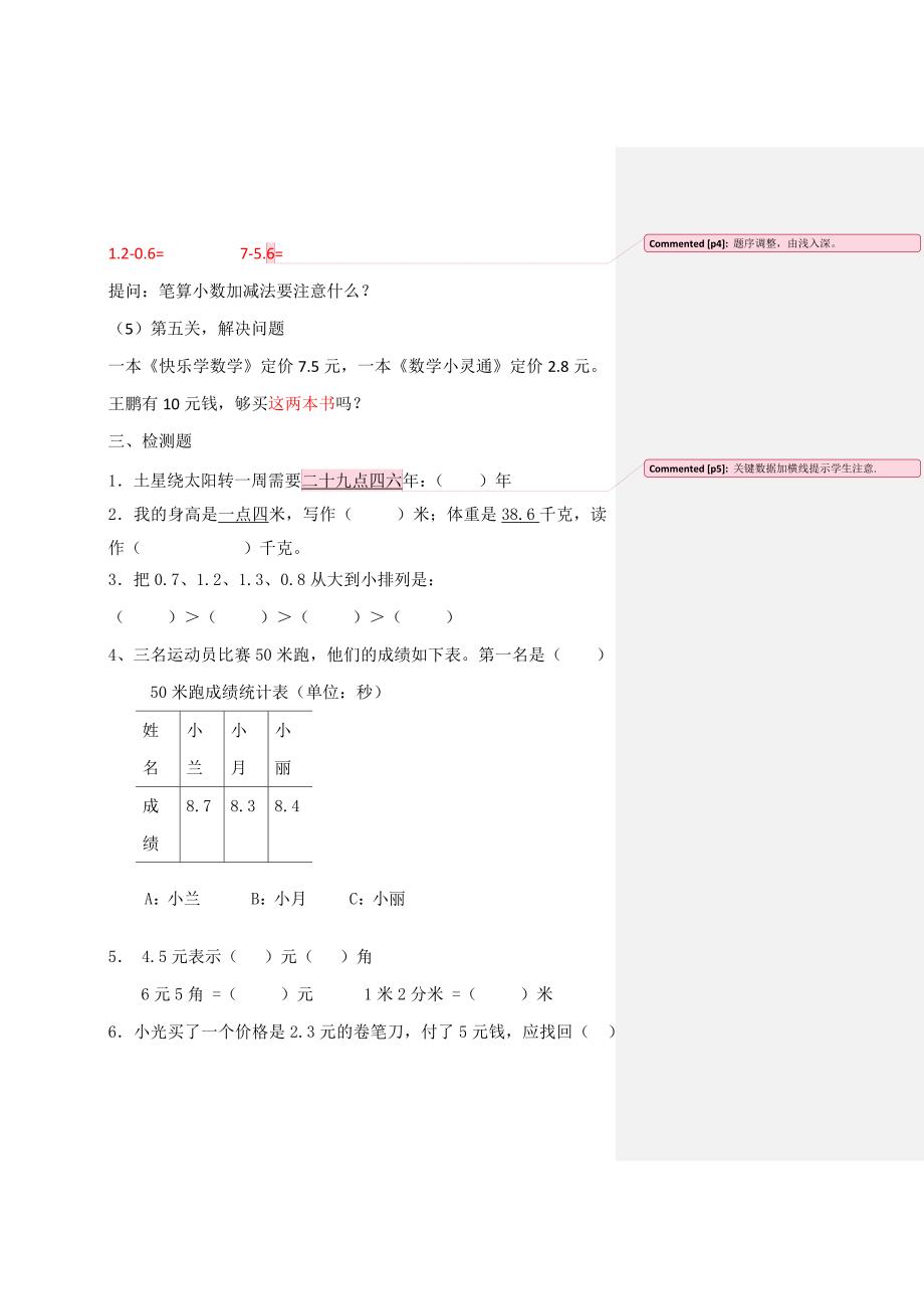 小数的初步认识复习课林飞燕修改版_第4页