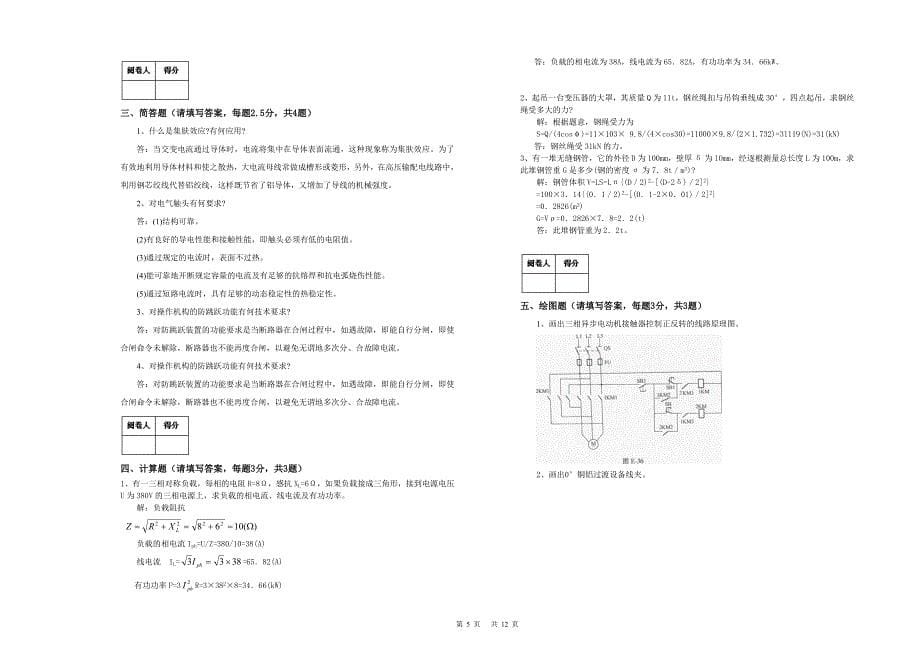 变电检修模拟试题01.doc_第5页