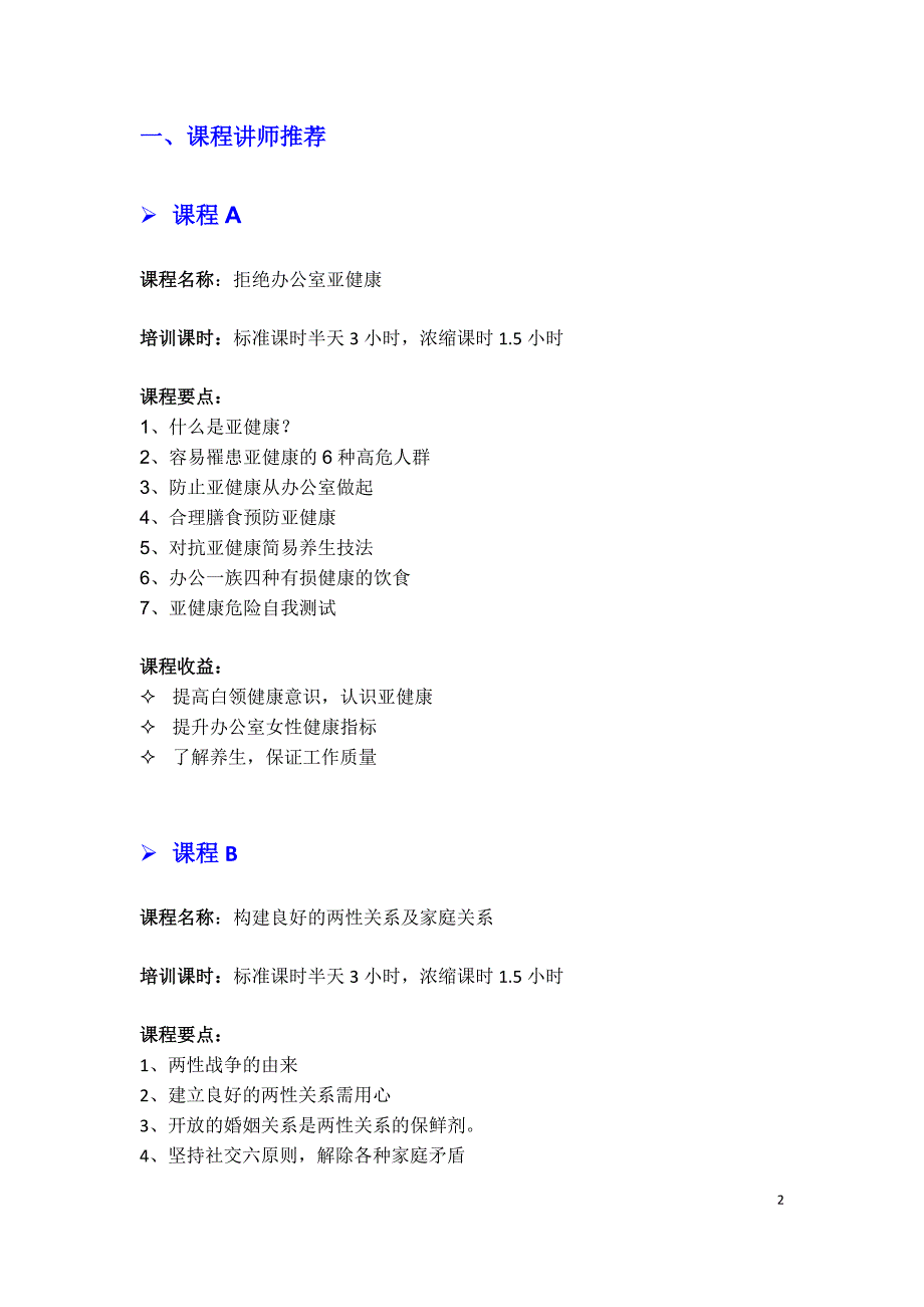 女性白领健康课程培训建议案V1[1].0_第2页