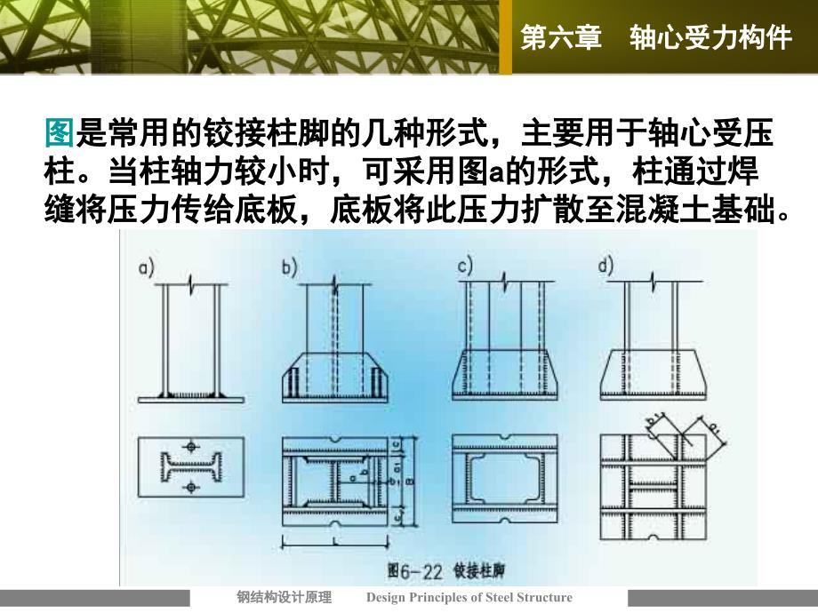 钢结构第六章小结练习_第2页