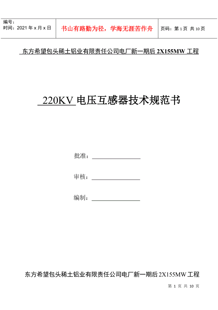 电压互感器技术规范书_第1页