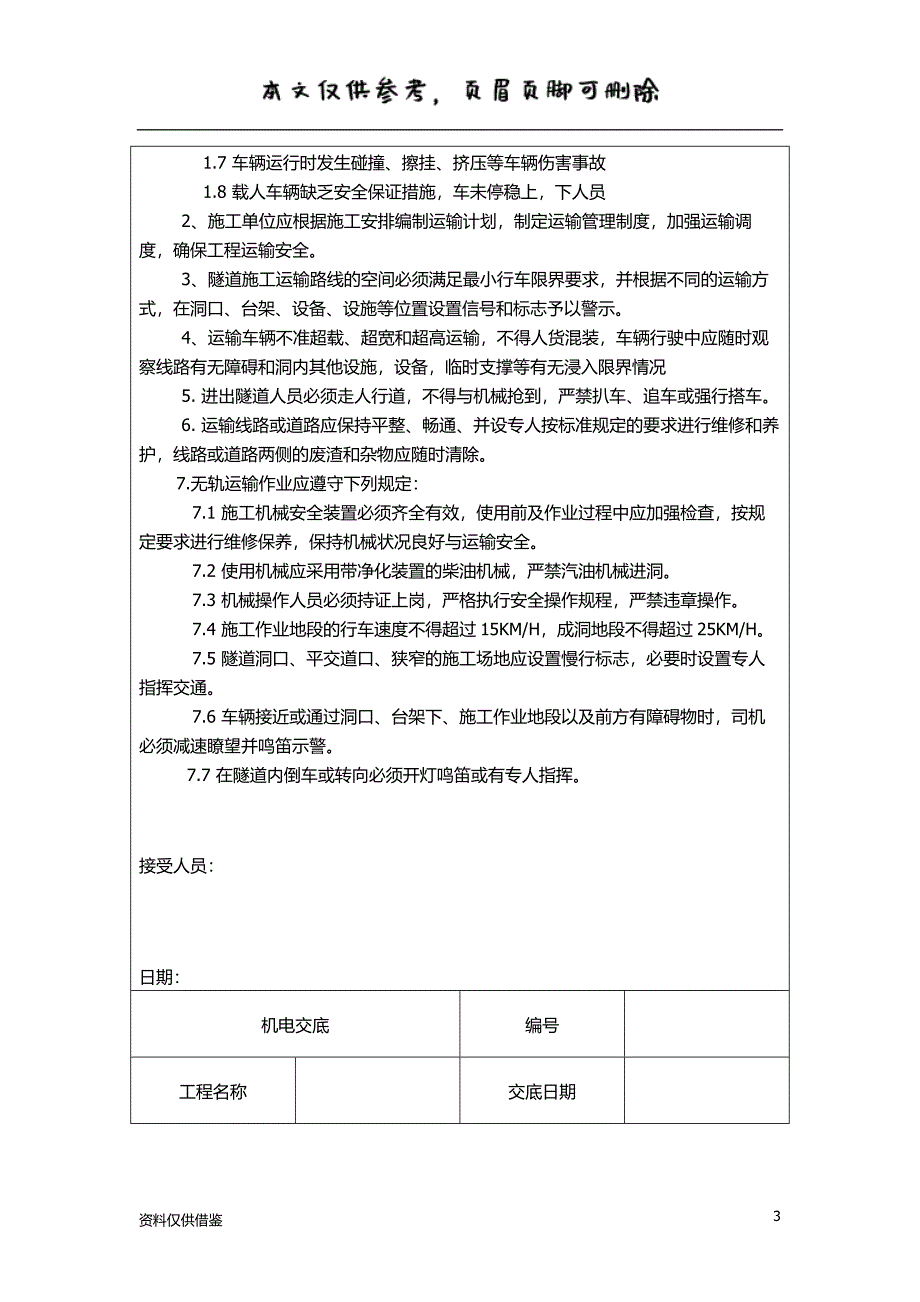 隧道装渣与运输安全技术交底（仅供参考）_第3页