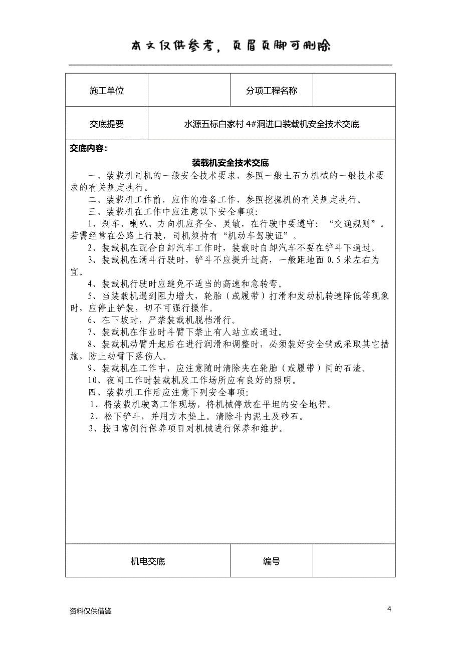 隧道装渣与运输安全技术交底（仅供参考）_第4页