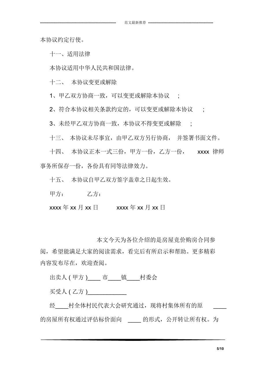 共同出资购房合同模板一览_第5页