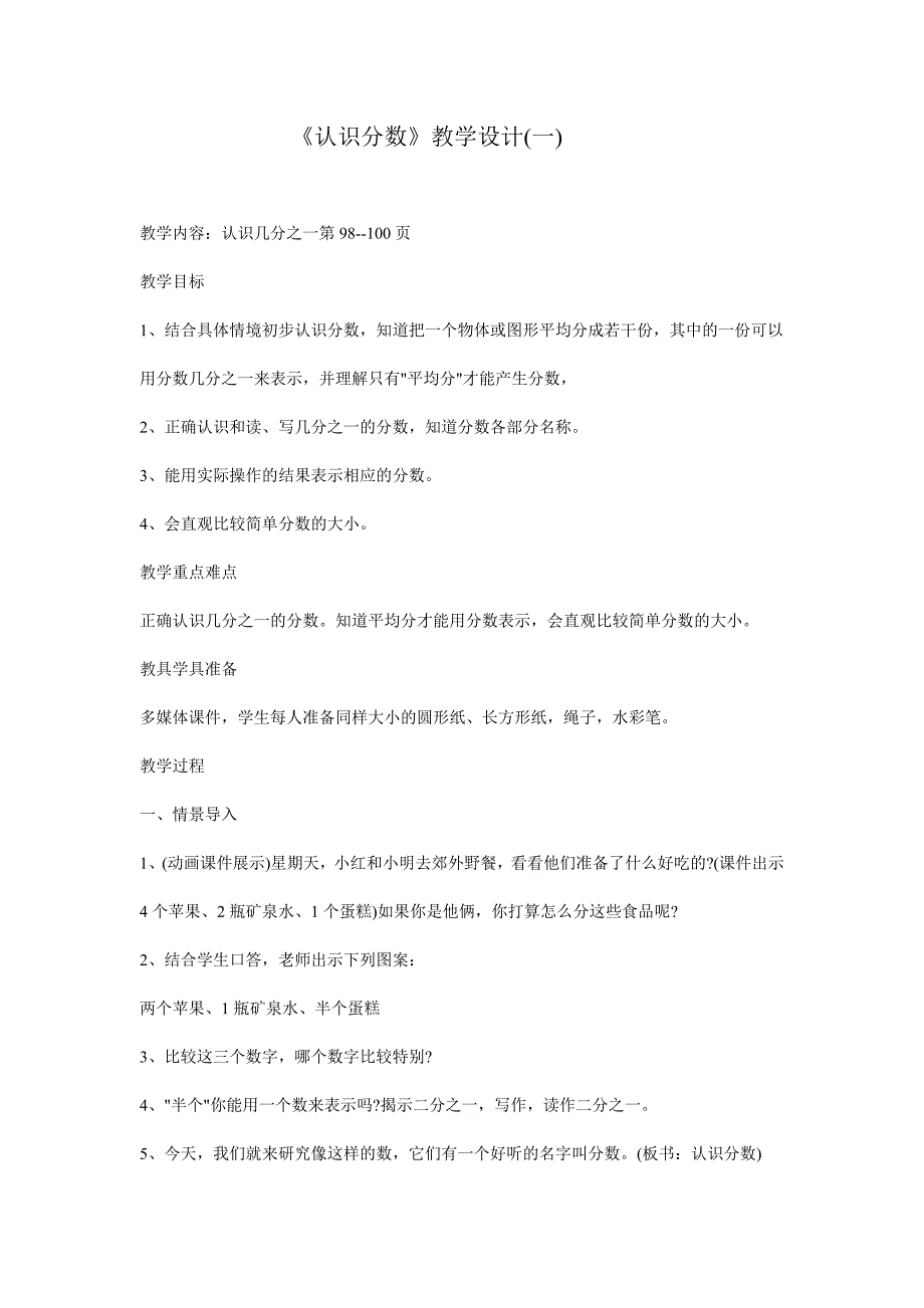 《认识分数》教学设计.doc_第1页