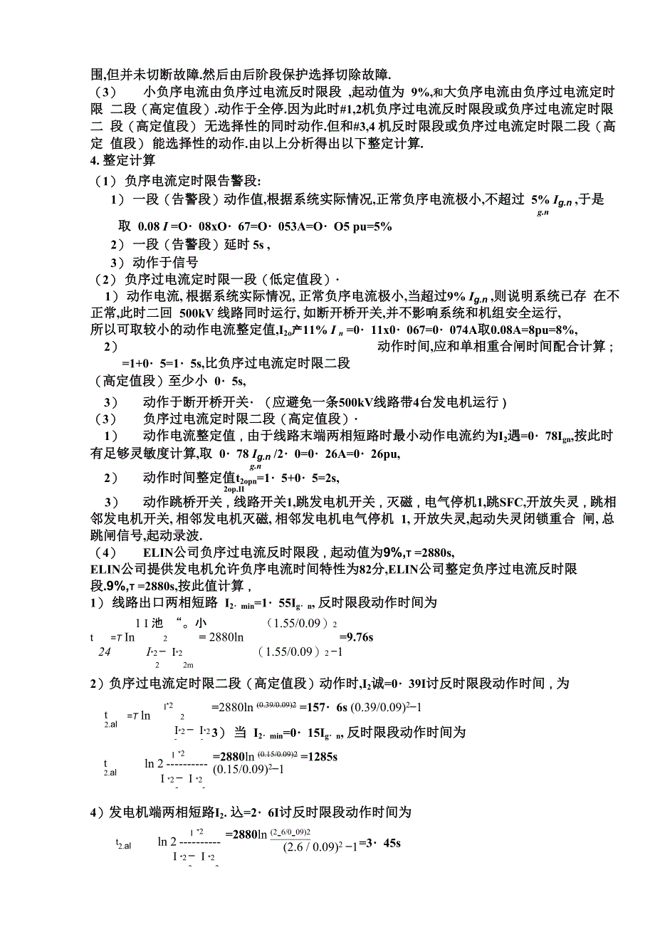 桐柏发电机负序过电流保护整定原则_第2页