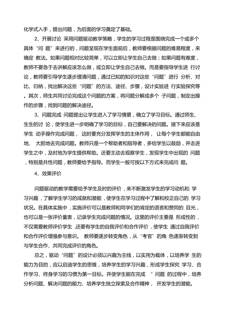 运用“问题驱动”教学模式_第2页