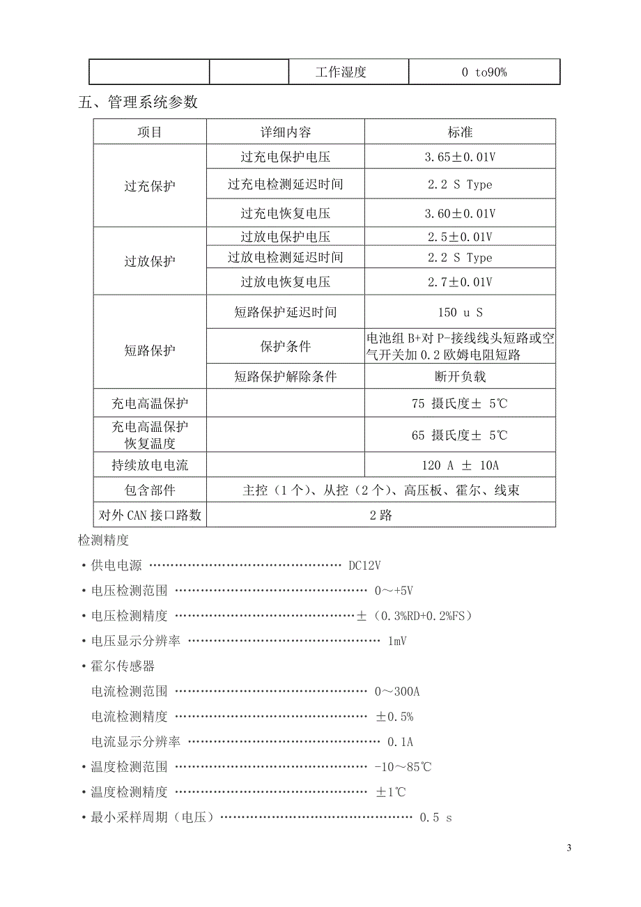 60V120Ah电动四轮摩托车电池技术说明.doc_第3页