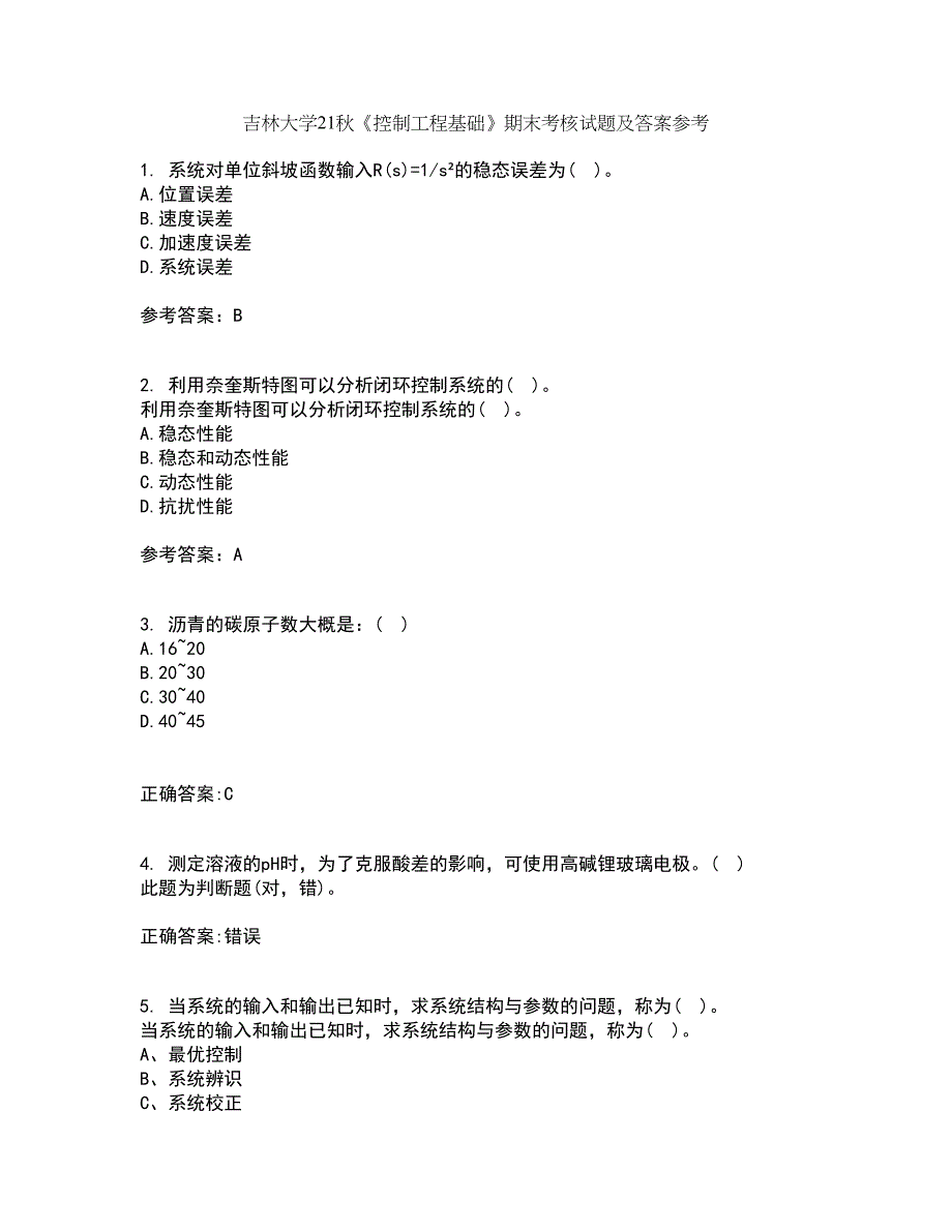 吉林大学21秋《控制工程基础》期末考核试题及答案参考16_第1页