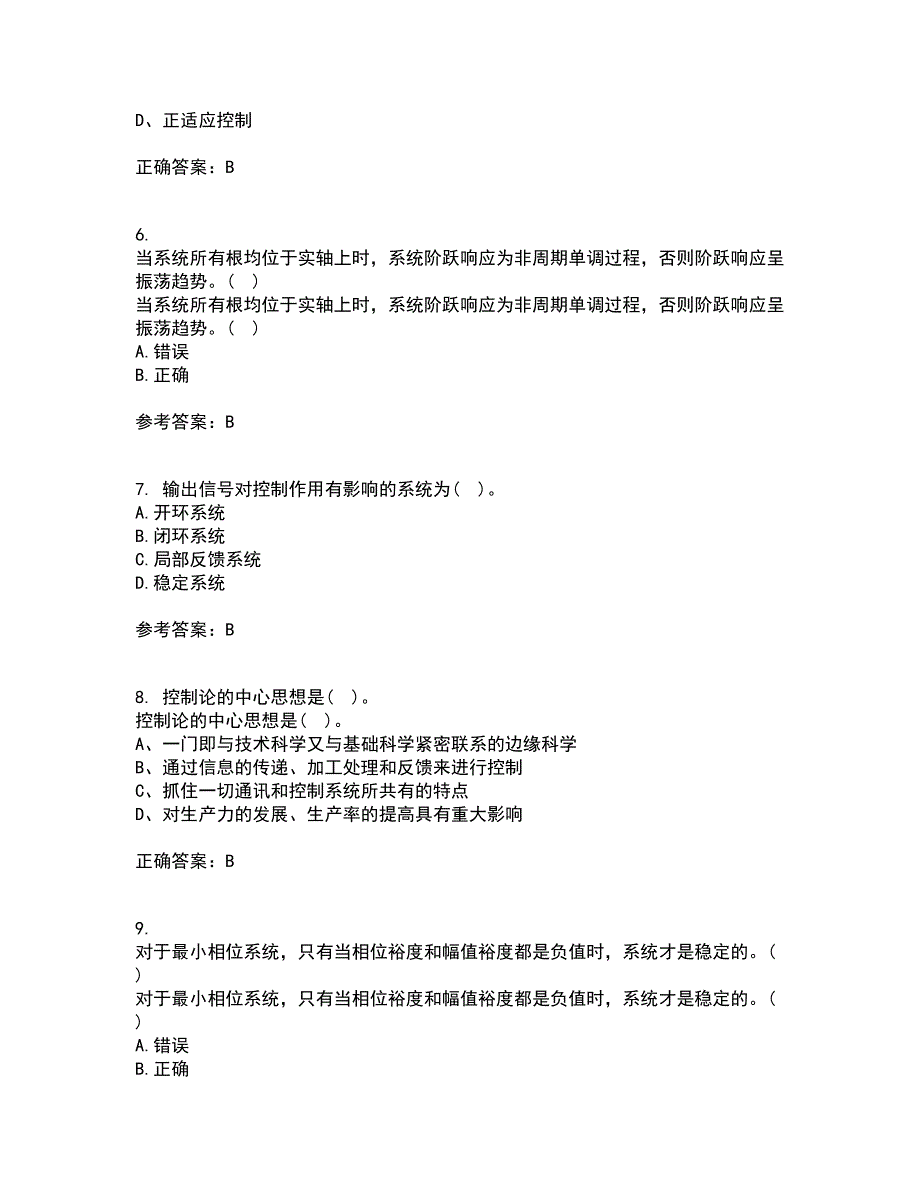 吉林大学21秋《控制工程基础》期末考核试题及答案参考16_第2页