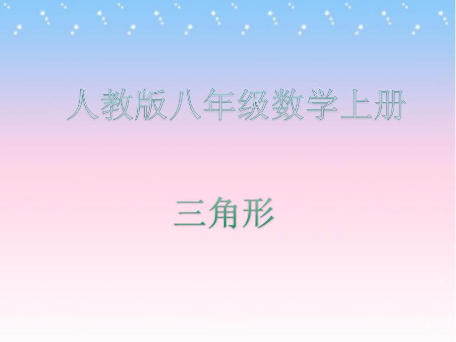 三角形的高线,中线,角平分线公开课课件【主要内容】_第1页