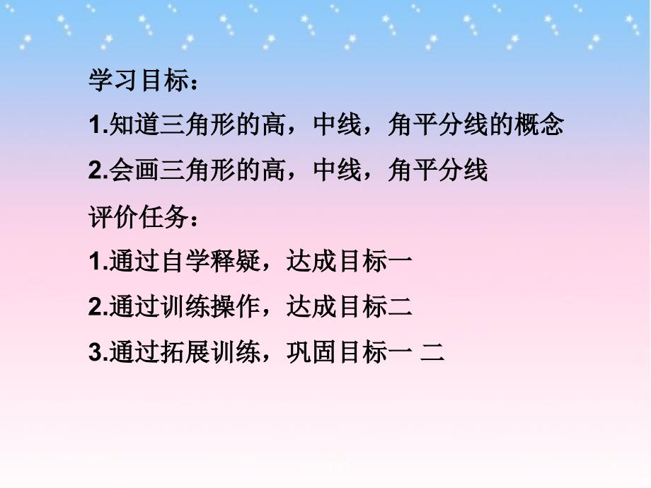 三角形的高线,中线,角平分线公开课课件【主要内容】_第3页