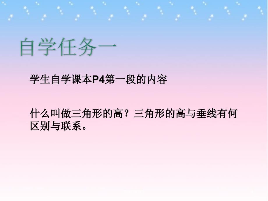 三角形的高线,中线,角平分线公开课课件【主要内容】_第4页