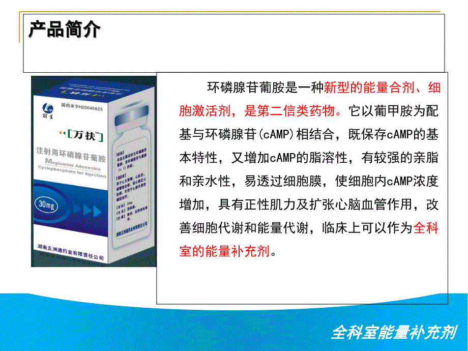 注射用环磷腺苷葡胺_第3页