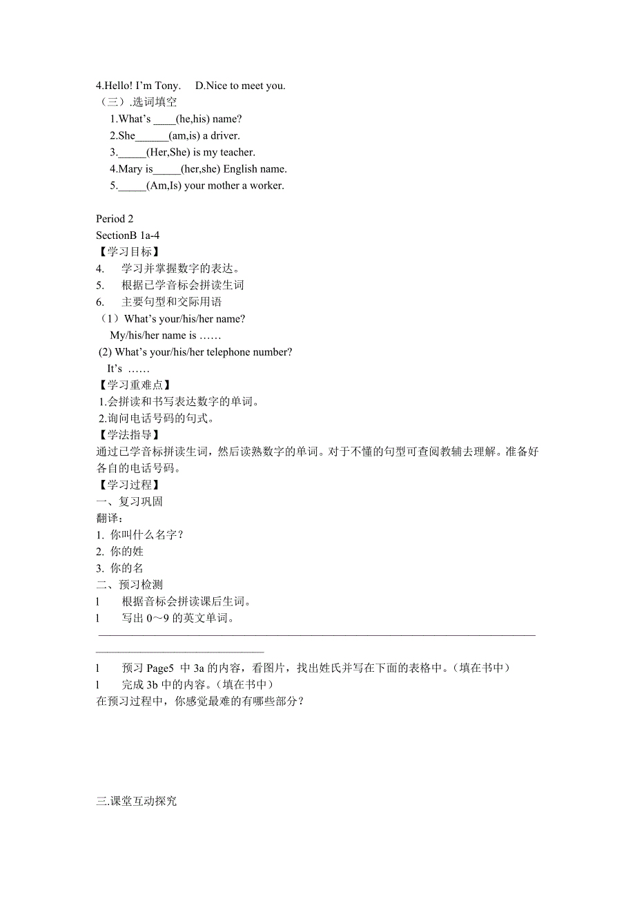 七年级上册英语教案_第2页