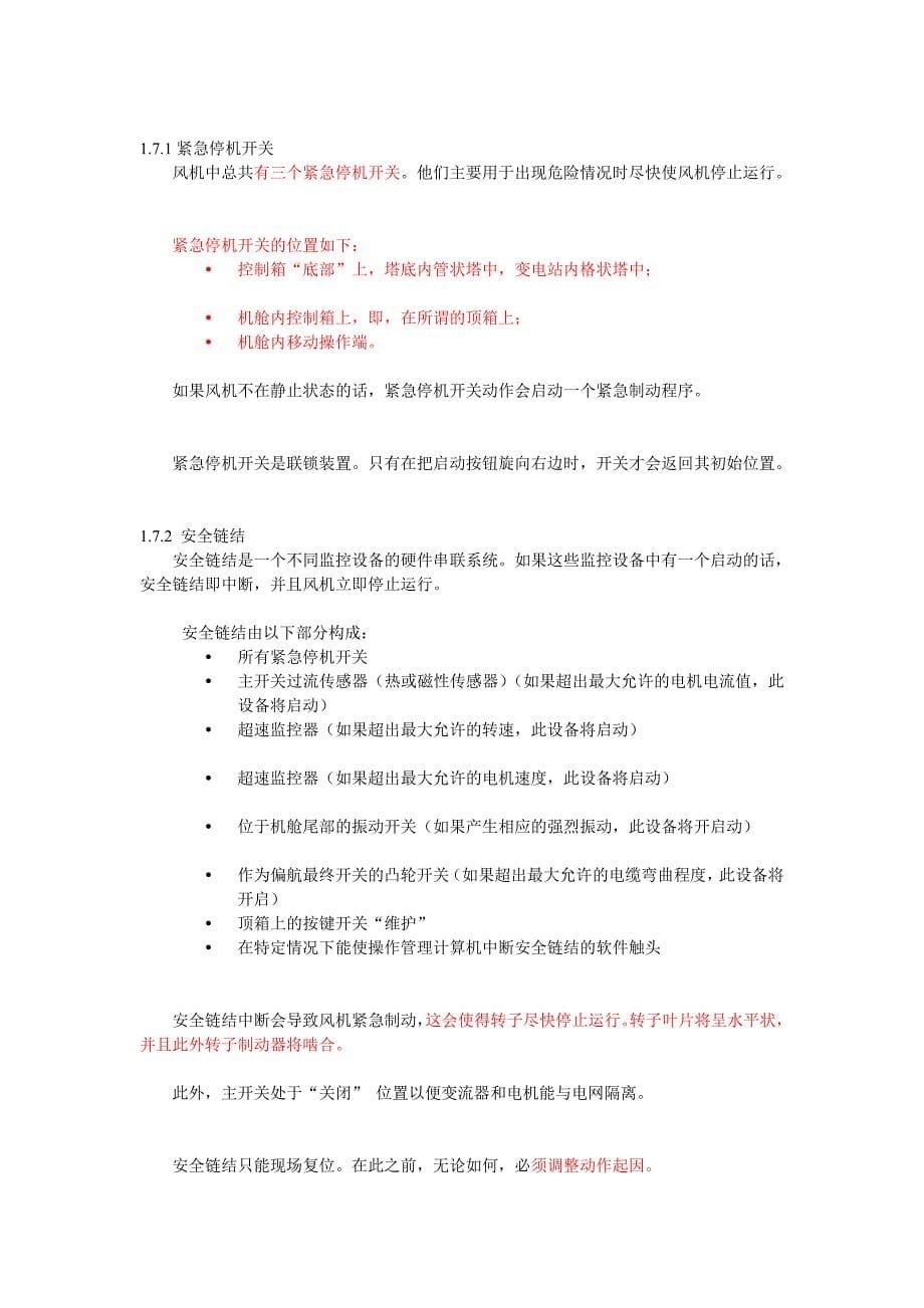 最新版15MW风力发电机组操作规程CPC_第5页