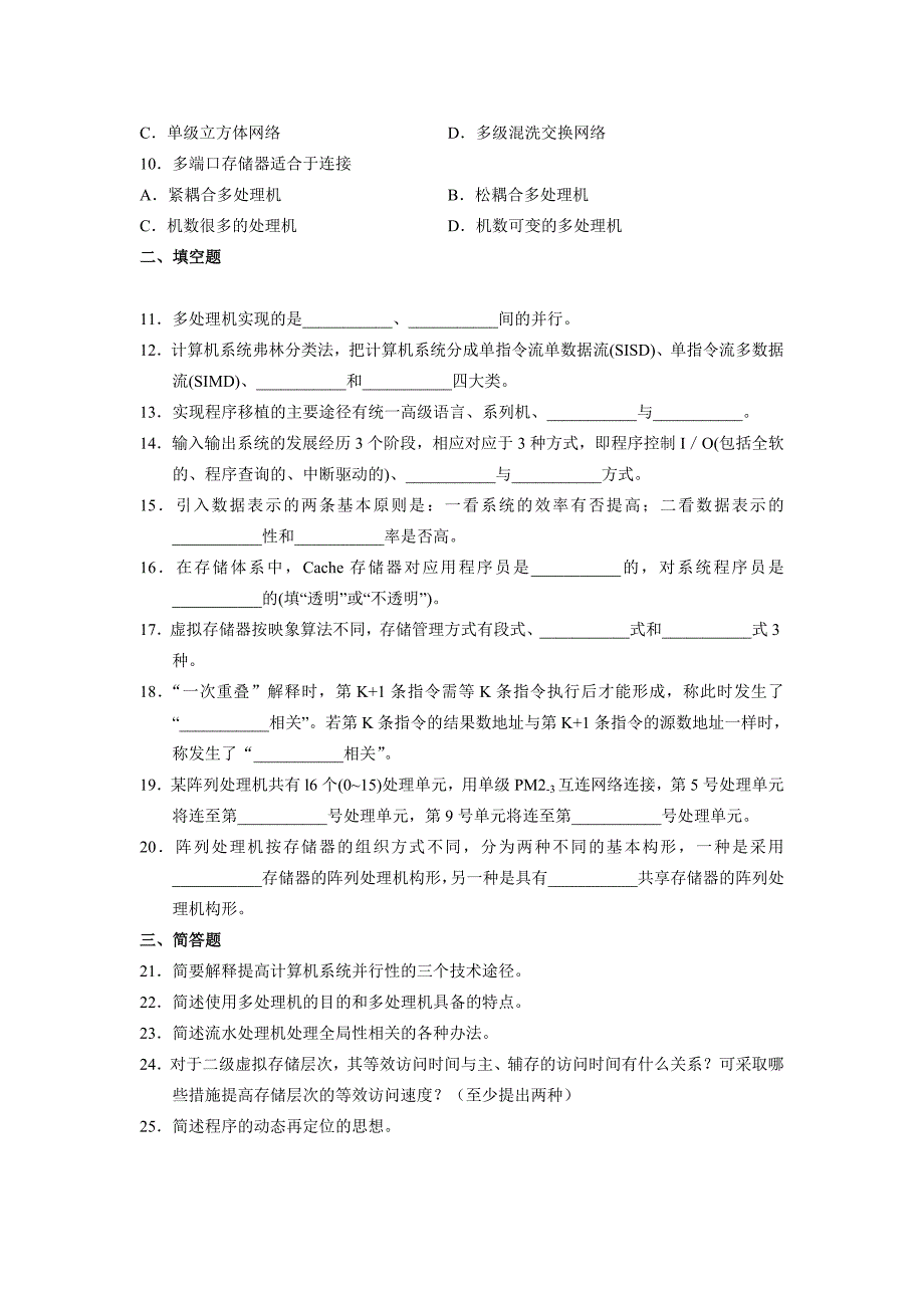 计算机系统结构复习题(附答案).doc_第2页