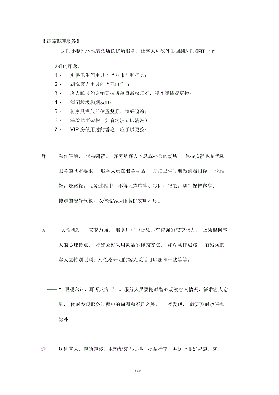 客房部VIP接待程序_第3页