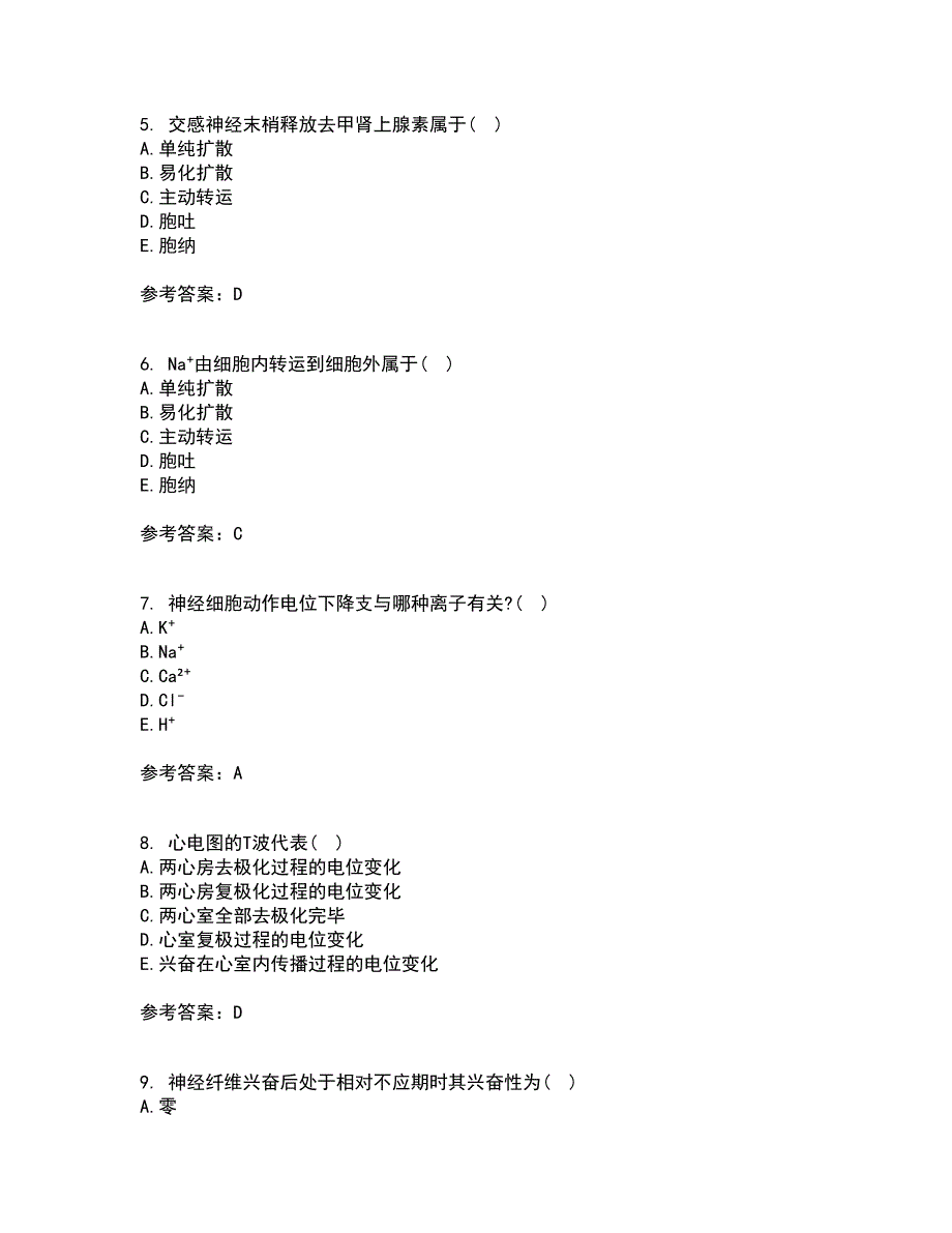 中国医科大学21春《生理学中专起点大专》在线作业二满分答案_51_第2页