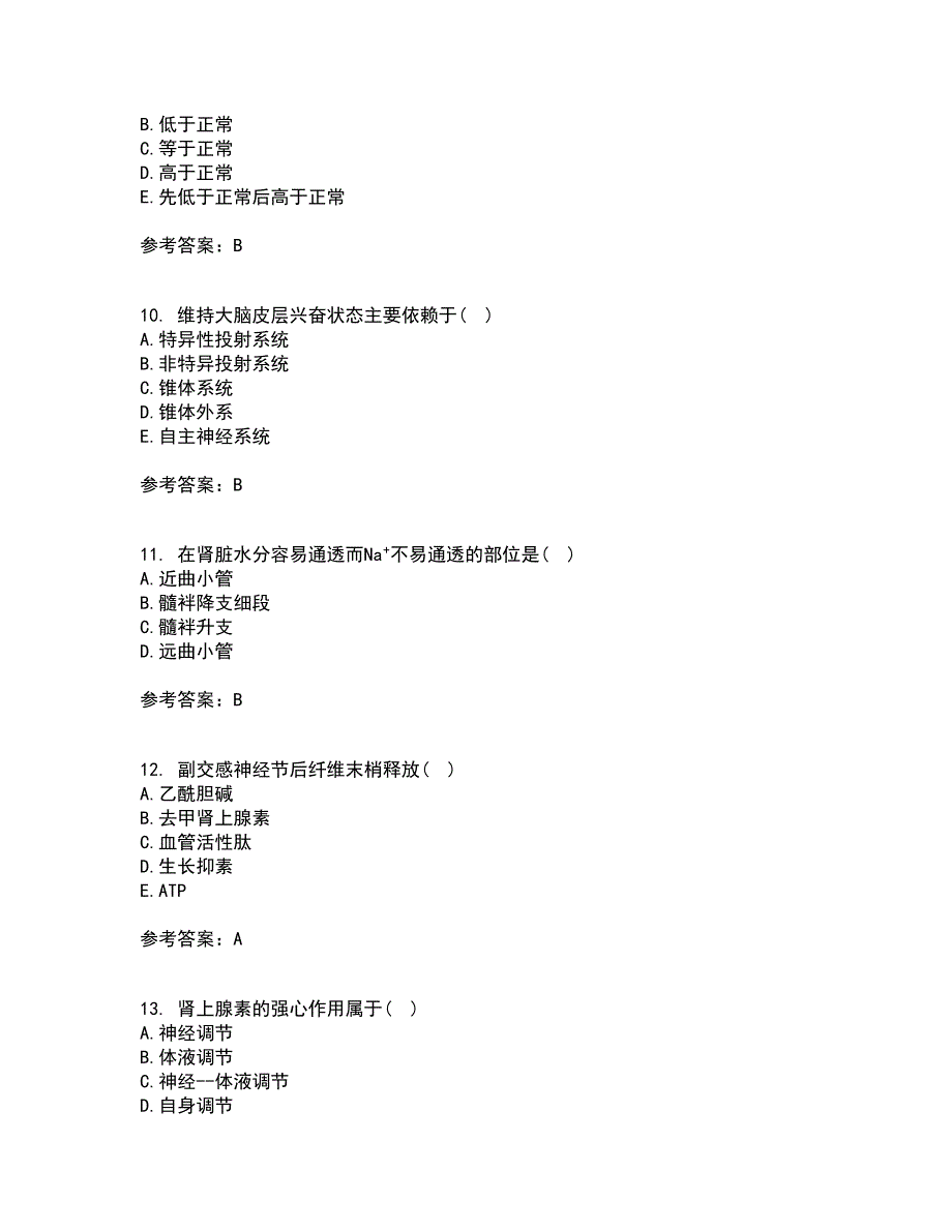 中国医科大学21春《生理学中专起点大专》在线作业二满分答案_51_第3页