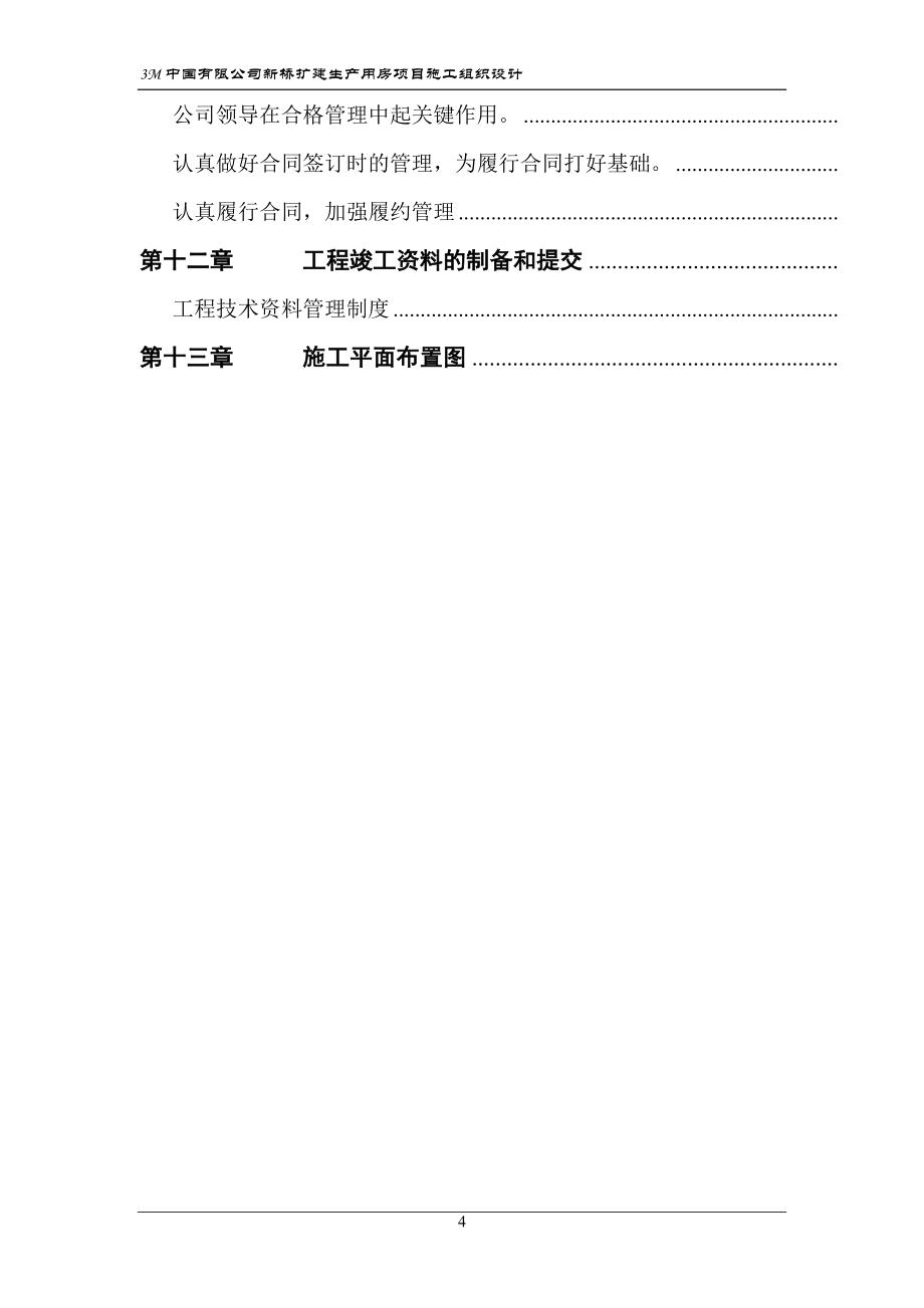 3M新桥工厂施工组织设计(DOC128页)_第4页