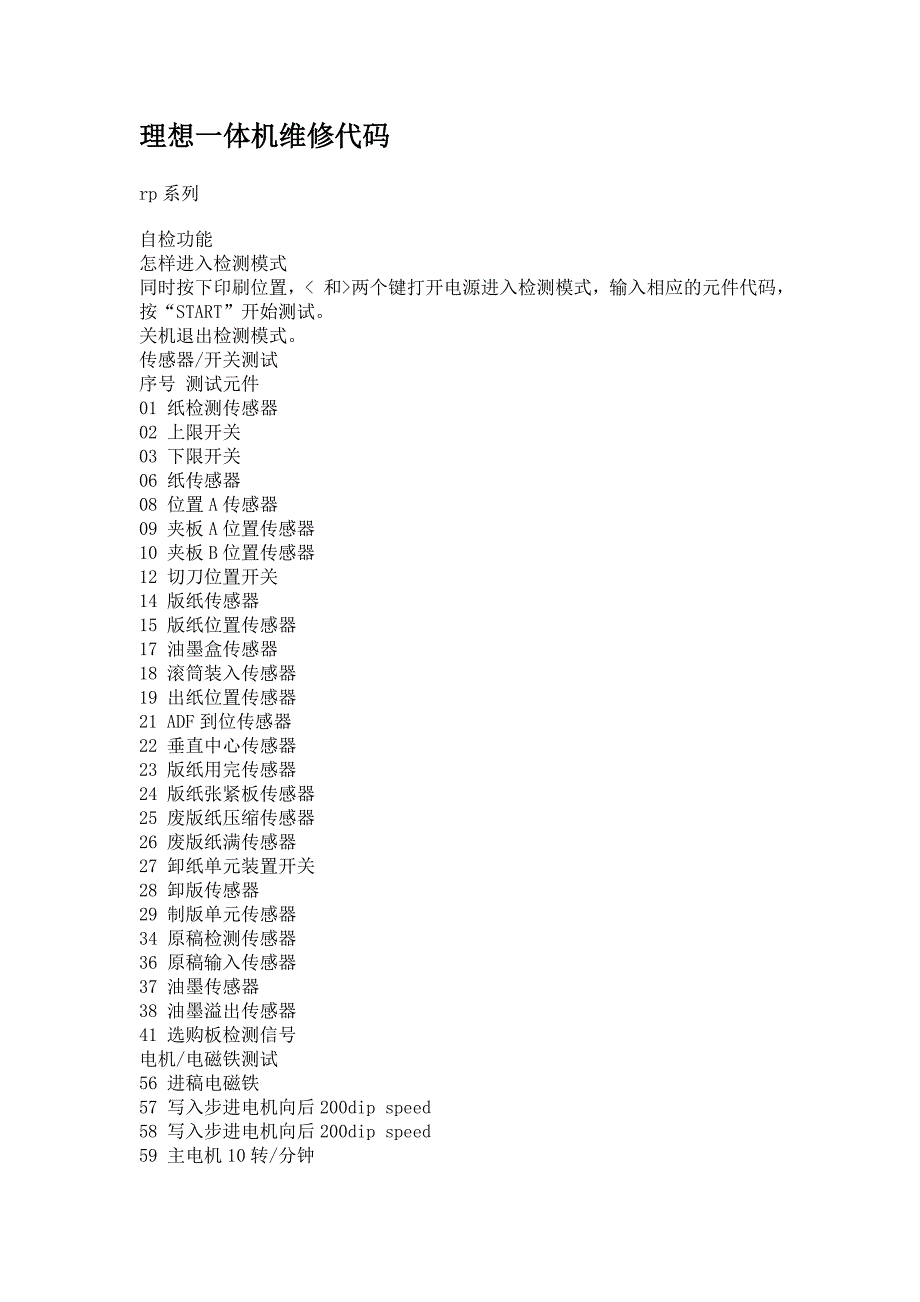 理想一体机维修代码_第1页