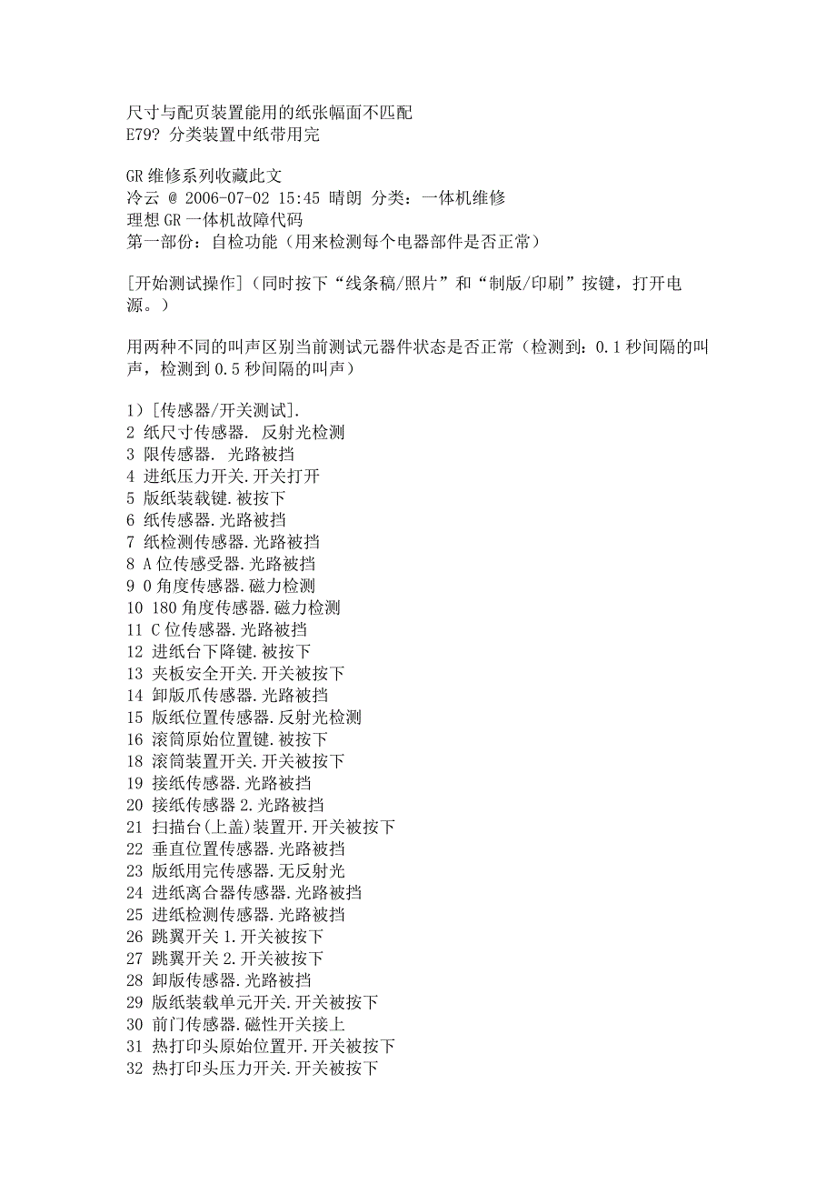 理想一体机维修代码_第4页