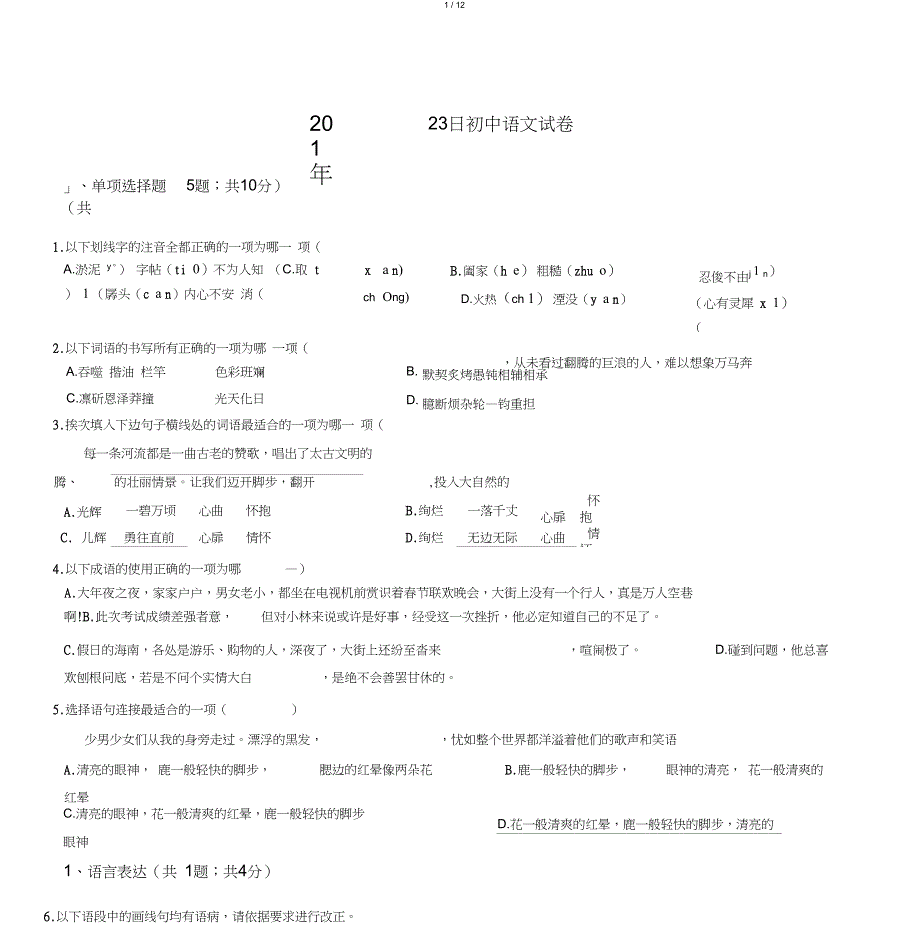 完整版初一语文试卷附答案及解析_第1页
