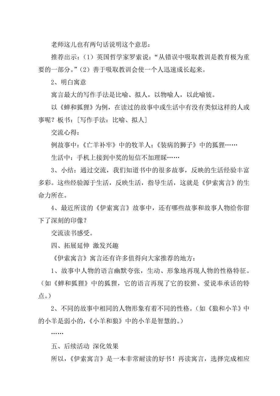 伊索寓言阅读课教案_第3页