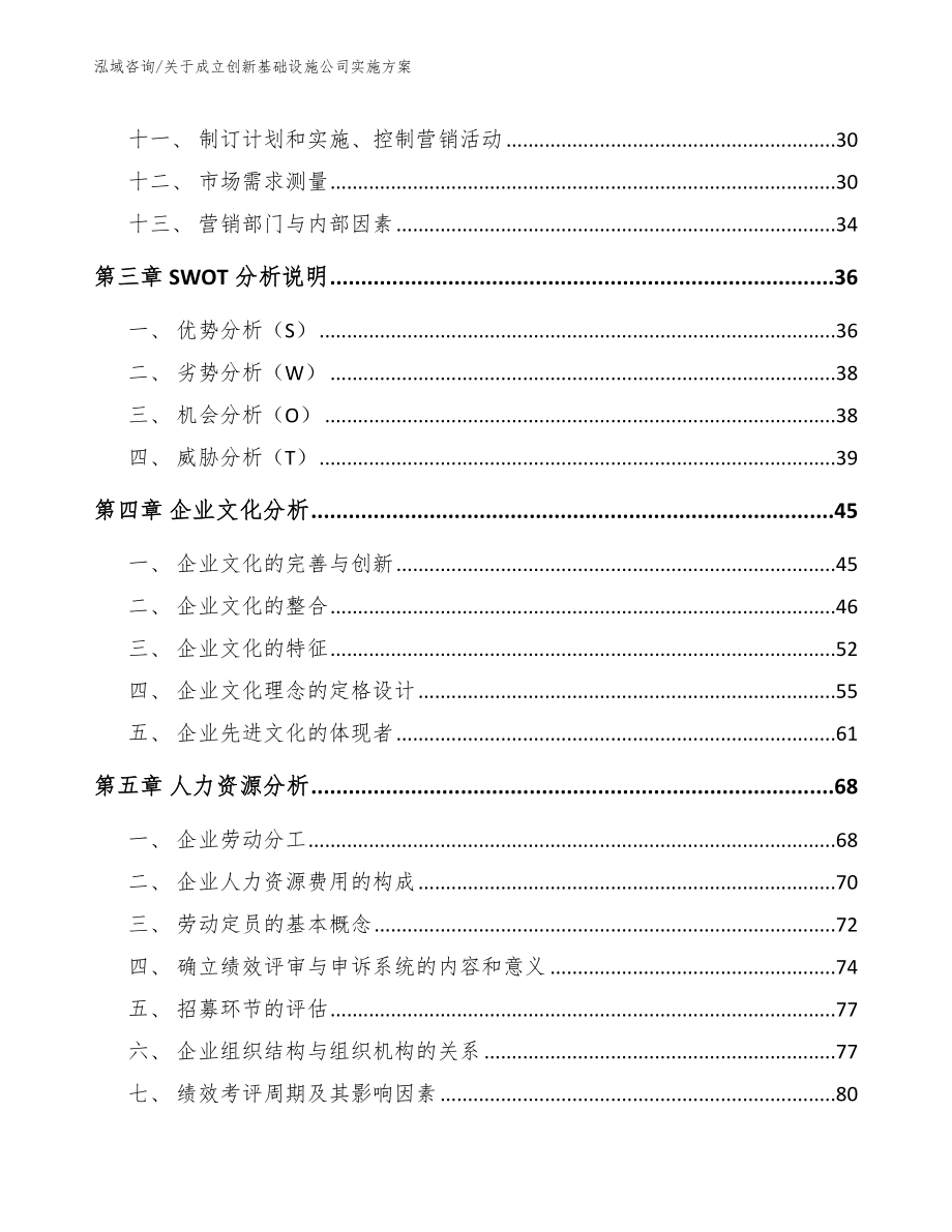 关于成立创新基础设施公司实施方案_模板参考_第3页