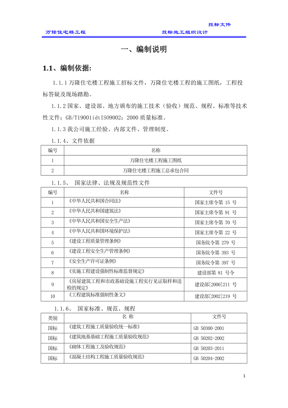 施工组织设计813_第1页