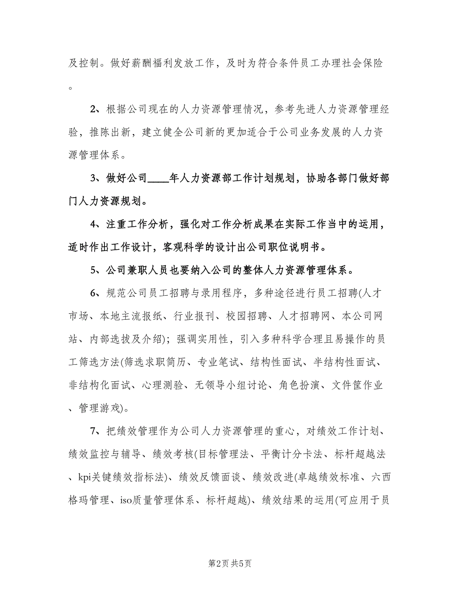 公司主管销售工作计划（二篇）.doc_第2页