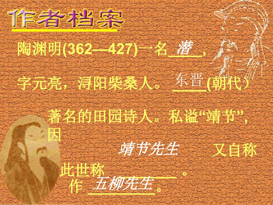 《归去来兮辞》注音释义.ppt_第2页