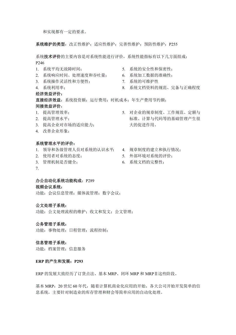 信息系统分析与设计笔记.doc_第4页