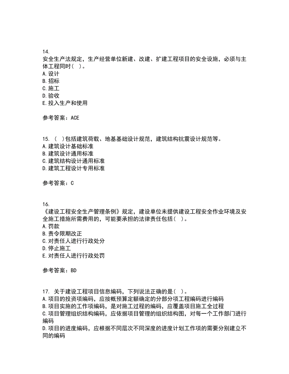 天津大学21秋《建设工程法规》平时作业一参考答案23_第4页