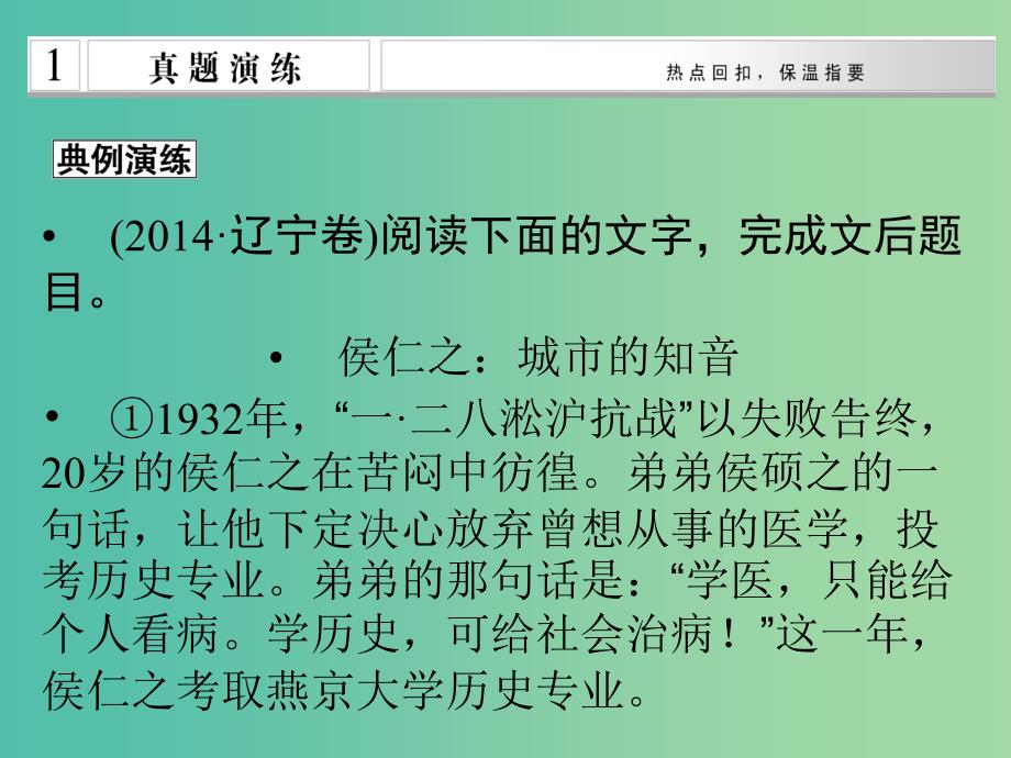 高考语文二轮复习 纲举目张 准确分析传主事迹 概括传主形象知识点课件.ppt_第3页