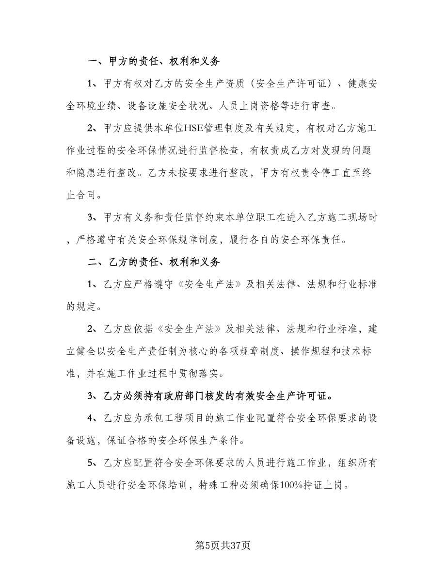 租用船舶安全环保管理协议书模板（七篇）.doc_第5页